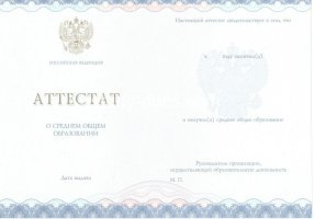 Аттестат за 11 класс 2014-2020 в Тамбове